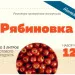 Набор Алхимия вкуса № 12 для приготовления настойки "Рябиновка", 65 г