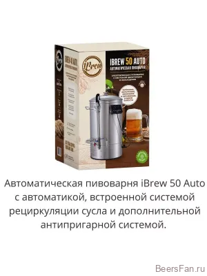 Пивоварня-сусловарня  iBrew //EasyBrew 40/50/70 л с чиллером