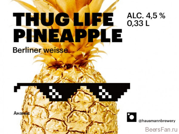 Пиво Хаусман THUG LIFE PINEAPPLE (Таг Лайф Пайнэпл) пшеничное ж/б 4,5 алк. 0,33л.