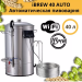 Пивоварня iBrew / EasyBrew 40/50/70 литров  (без чиллера)
