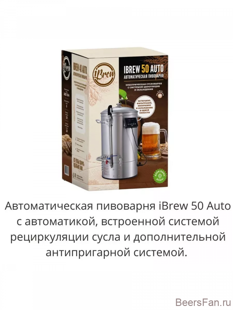Пивоварня-сусловарня iBrew //EasyBrew 40/50/70 л с чиллером купить ...