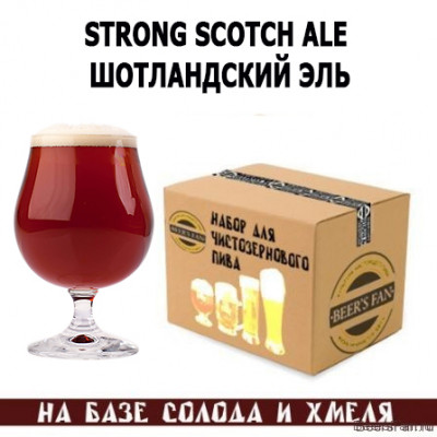 Strong Scotch Ale / Шотландский эль