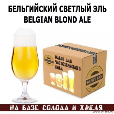 Belgian Blond Ale / Бельгийский светлый эль