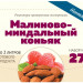 Набор Алхимия вкуса № 27 для приготовления настойки "Малиново-миндальный коньяк", 43 г
