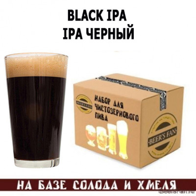 Black IPA / IPA черный