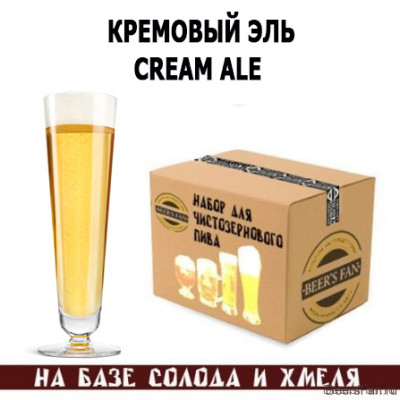 Cream Ale / Кремовый эль