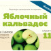 Набор Алхимия вкуса № 11 для приготовления настойки "Яблочный кальвадос", 56 г