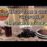 Набор трав и специй  "Кедровка Алтайская"